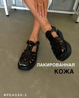 Босоножки