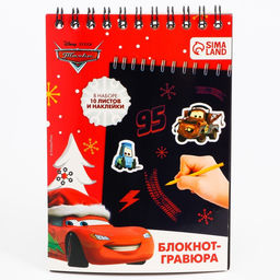 Блокнот - гравюра на новый год «Молния Маккуин», 10 листов, лист наклеек, Тачки