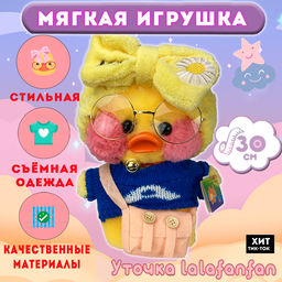Мягкая игрушка Утенок Лала Фанфан Lalafanfan - Buro фото 2