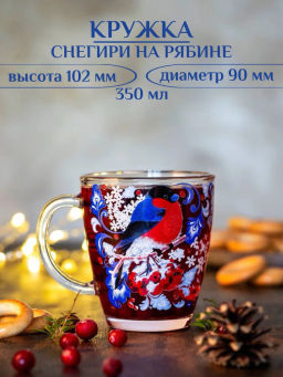 Кружка для чая 350мл. арт.2025-Д Снегири на рябине #НовыйГод