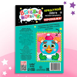 Книжка с наклейками Весёлые мордочки, 12 стр. - Буква-ленд фото 6
