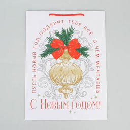 Пакет ламинированный вертикальный Все,что мечтаешь, L 28 38 9 см - Доступные радости фото 4