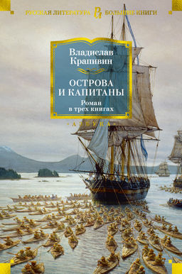 Острова и капитаны. Крапивин В. - Азбука фото 2
