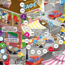 Игра-ходилка «В городе»