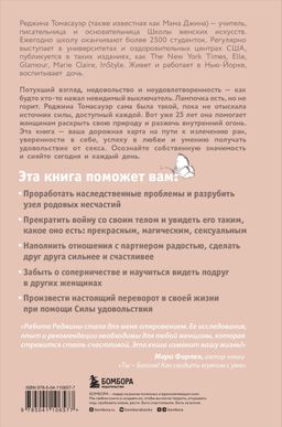 Женщина, которая светится изнутри. Как найти свой источник женской силы и сексуальности