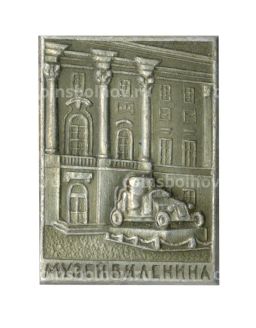 Значок Музей В.И.Ленина