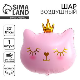 Цена за 2 шт. Воздушный шар фольгированный 32" «Кошечка - королева розовая»