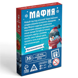 Настольная игра новогодняя Новый год: Мафия. Герои сказок против злодеев, 36 карт, 8+
