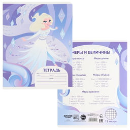 Цена за 20 шт. Тетрадь в клетку 12 листов, 5 видов МИКС, обложка мелованный картон, «Холодное сердце»