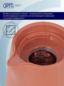 52469 GIPFEL Термос-кофейник VELVET 1400 мл со стеклянной колбой. Материал: полипропилен, розовое стекло. Цвет: оранжевый