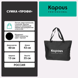 Сумка Профи 840 Kapous