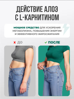 Алоэ питьевой с L-карнитин 500 мл Жиросжигатель - NUTRIHEAL фото 6