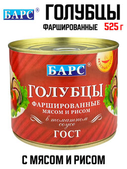 БАРС Голубцы фарш. мясом и рисом в том. соусе 525 г х 6шт ТУ, , шт