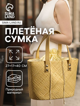 Сумка плетёная из пандана, 27?17?40 см, бежевая