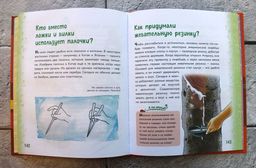 Миллион вопросов о здоровье и поведении, технике и изобретениях и самых разных любопытных вещах