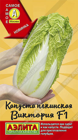 0496A Капуста Пекинская Виктория F1 0,2гр