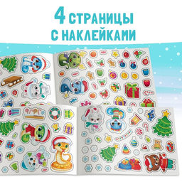 Новогодний альбом 100 наклеек Новый год, 4 стр. стикеров, змея - Буква-Ленд фото 4