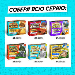 Набор для опытов Чудеса света: Пирамида Хеопса - Эврики фото 16