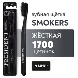 PresiDENT Щетка зубная жесткая Smokers 9 мил /на блистере