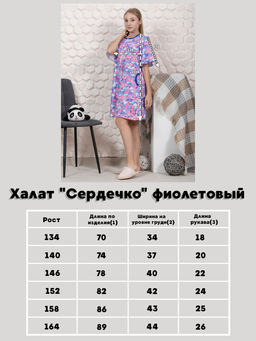 Халат Сердечко фиолетовый - Ладошки фото 7