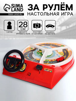Настольная игра «За рулём»