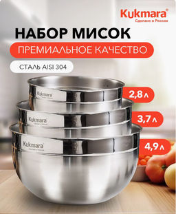 Набор из 3 мисок 2,8 л + 3,7 л + 4,9 л