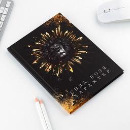 Набор ежедневник А5, 80 л в твердой обложке и ручка «23 февраля: Сила, воля, характер»