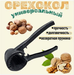 Орехокол Family цельнометаллический