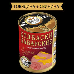 Колбаски Баварские в горчичном соусе высший сорт ВитаМир 340г