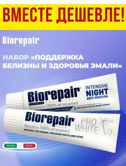 Набор в коробке Biorepair Забота о твоей улыбке: Biorepair ProWhite + Night /Биорепеар  фото 8