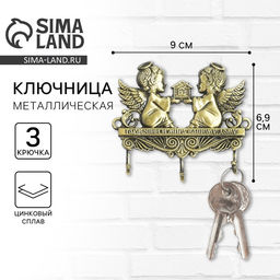 Ключница настенная «Гармонии и мира вашему дому», 9×6.9 см