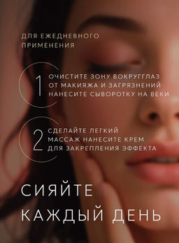 Антивозрастная увлажняющая сыворотка для век от морщин - Bioaqua фото 6