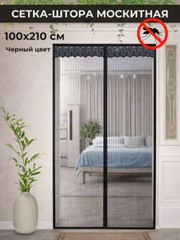 Москитная сетка на магнитах 100х210 (3203) Черный
