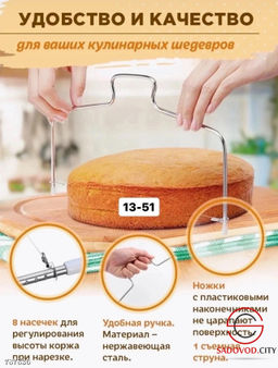 Струна для резки бисквита