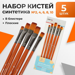 Набор кистей для рисования, синтетика, 5 штук: № 2, 4, 6, 8, 10, плоские, в блистере, международный размер