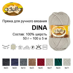 Пряжа ADELIA DINA 100% шерсть 10 шт. х 50 г 100 м  5 м СК/Распродажа