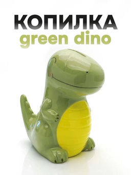Копилка керамическая Green Dino, green (16,5х14 см)