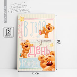Цена за 10 шт. Открытка «В Твой День Рождения»