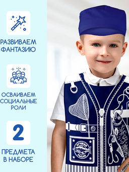 Игровой набор с жилеткой и кепкой «Лучший рыбак»