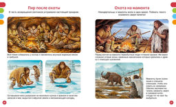 Тайны первобытного мира. Пижо Р., Бомон Э. - Махаон фото 4