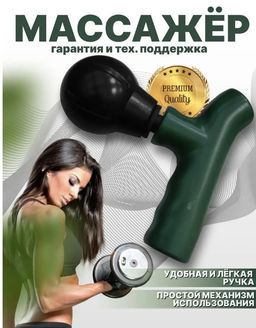 Эффективный и миниатюрный массажер для расслабления мышц
