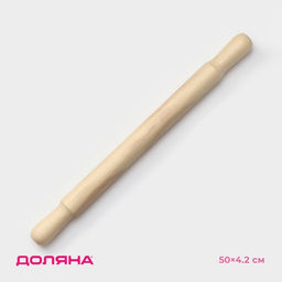 Скалка для теста с ручками Доляна, 50?4.2 см, дерево бук