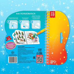 Раскраска водная Зимние радости, 10 стр., многоразовый маркер - Буква-ленд фото 9