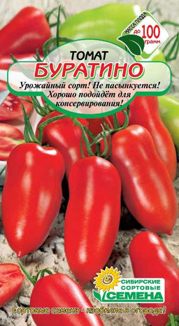 Буратино томат 20 шт (ссс) Р