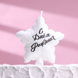 Свеча в торт Воздушный шарик. Звезда, 5,5 см, жемчужный