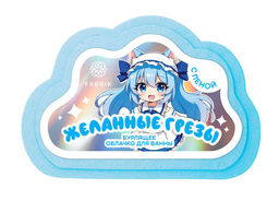 FABRIK COSMETOLOGY облачко бурлящее д/ванны бурлящее с пенкой 110гр "Желанные грезы"