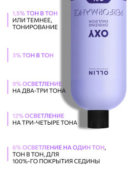 OLLIN performance OXY 3% 10vol. Окисляющая эмульсия 1000мл - Ollin professional фото 4