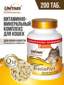 Витамины "BiotinPlus" с Q10 для кошек, 200 таб. U3012