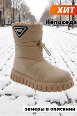 Дутики А5016-11 бежевые