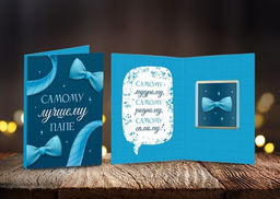 Мини-открытка "Самому лучшему папе (синяя)"